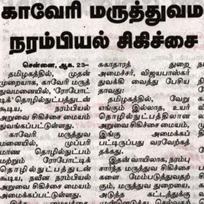 Advanced Neuro Surgery unit launched at Kauvery Hospital - Dina Malar News