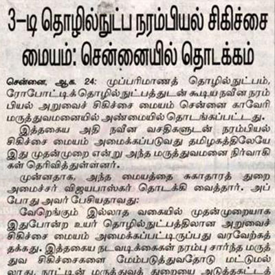 Advanced Neurosurgery Unit Kauvery Hospital - Dina Mani News