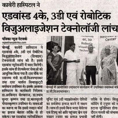 Advanced Neuro Surgery unit launched at Kauvery Hospital - Rajasthan Patrika News