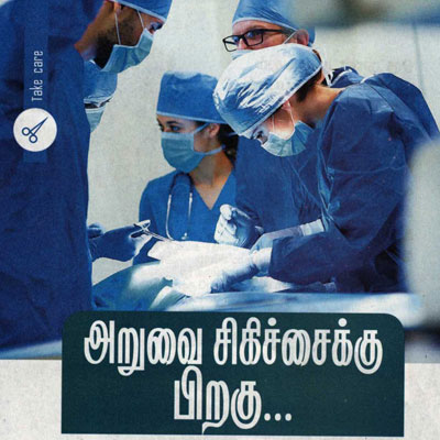 Story on post Surgery complications - Kungumam News