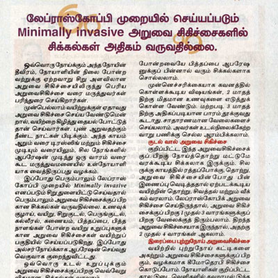 Story on post Surgery complications - Kungumam News