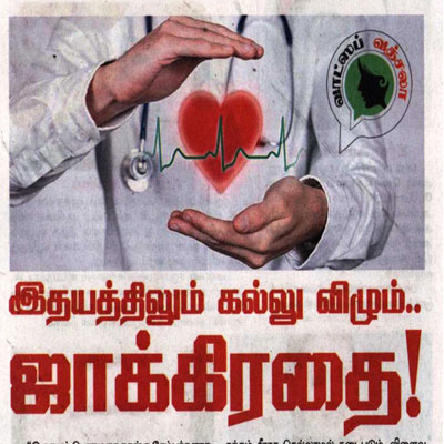 Understanding the Heart and how it is affected - Dr T Senthilkumar, HoD and Chief - Cardio Thoracic Vascular Surgeon, Kauvery Hospital Heartcity  - Dinakaran Vasantham Magazine