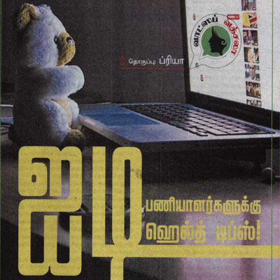 Health Tips for IT Professionals - Senior Consultant Interventional Cardiologist, Kauvery Hospital Heartcity  - Dinakaran Vasantham Magazine