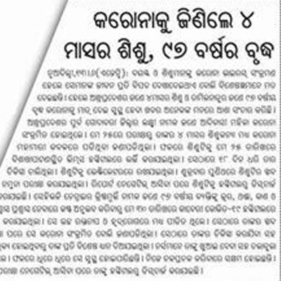 97-year-old man recovers from COVID-19 - Prameya, Bhubaneswar
