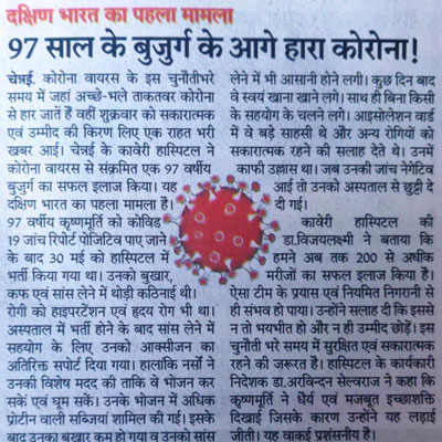 97-year-old man recovers from COVID-19 - Rajasthan Patrika