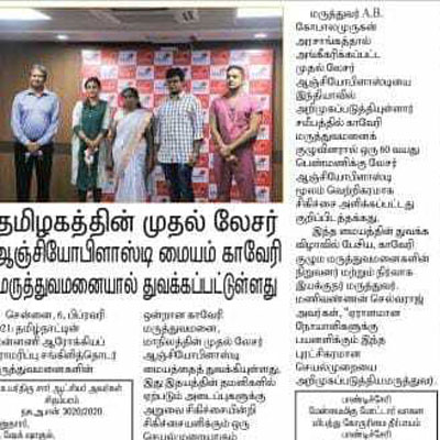 Launch of South India's First Laser Angioplasty Centre - Dina Kural