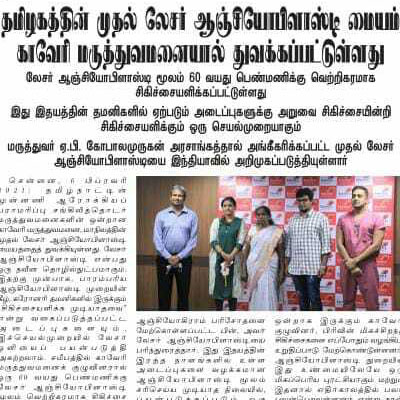 Launch of South India's First Laser Angioplasty Centre - Dina Todar