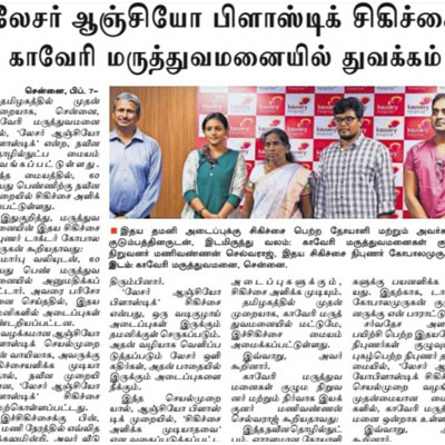 Launch of South India's First Laser Angioplasty Centre - Dinamalar

