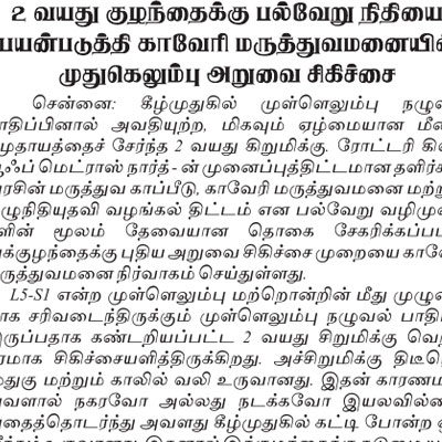 Successfully treated for Rare spinal deformity in a 2 year old - Thina Kathir 