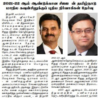 Executive Chairman, Kauvery Hospital elected as Chairman of CII Tamilnadu State Council - Dinakural
