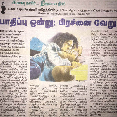 Interview with Dr Bhuvaneshwari - Dinamalar