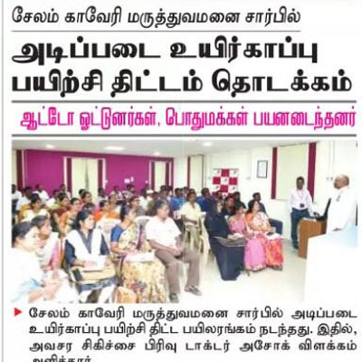 Lecture on Basic life saving skills - Dinakaran
