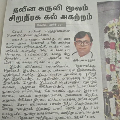 Information on Kidney Stones - Kaalai Kathir