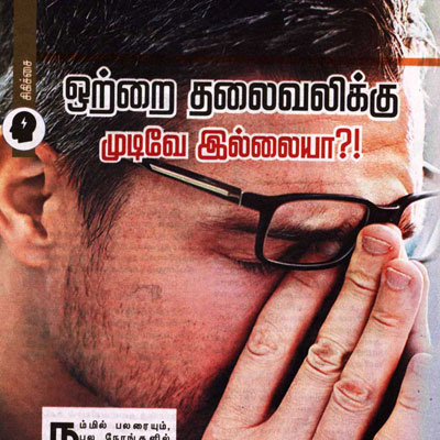 Dr Kungumar - 2nd Edition
