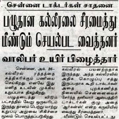 Liver Transplant - Malai Malar