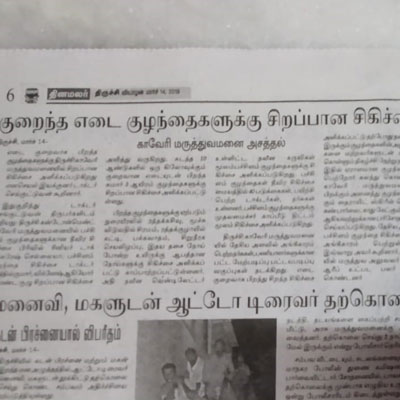 NICU Press Meet - Dinamalar
