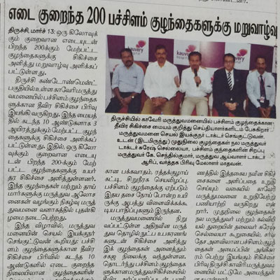 NICU Press Meet - Dinamani
