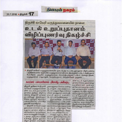 Organ Donation Awareness Campaign - Pledge for Life - Dinakaran