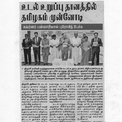Organ Donation Awareness Campaign - Pledge for Life - - Dinakaran