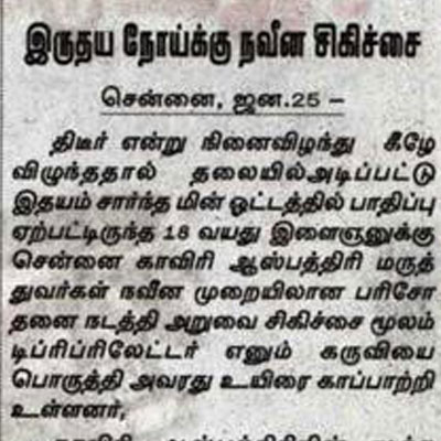 Student gets defibrillator - Dinamalar