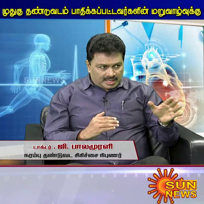 Dr G Balamurali, Senior Consultant Spine and Neurosurgeon. - Sun News Tamil