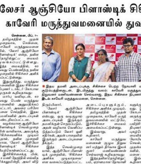 Tamil Nadu's First Laser Angioplasty Centre launched