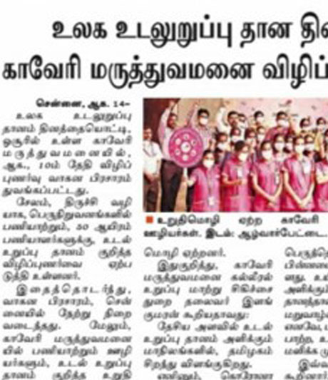Kauvery Hospital awareness for Organ Donation Day